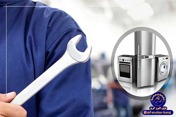 بازار کار و درآمد تعمیرات لوازم خانگی