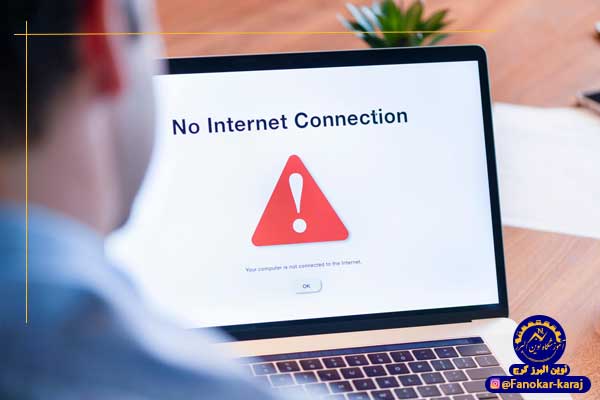 مشکل اتصالات و اینترنت لپ تاپ
