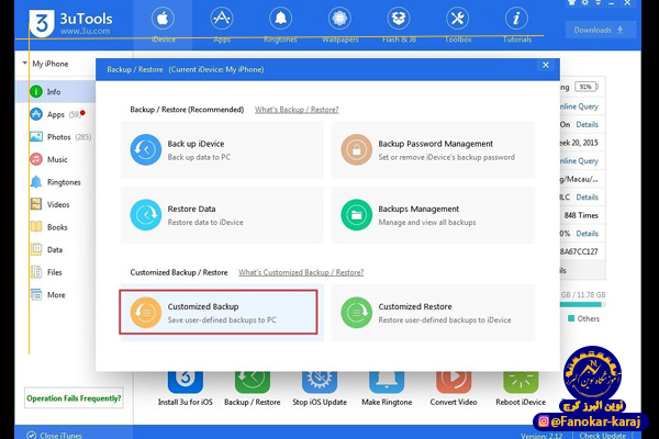 بک آپ گیری از آیفون با 3uTools
