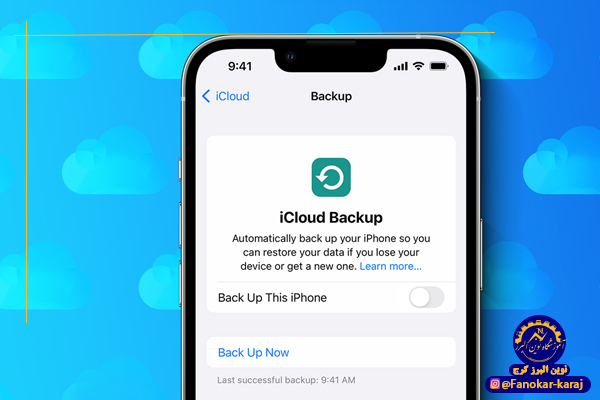 بک آپ گیری از آیفون با icloud
